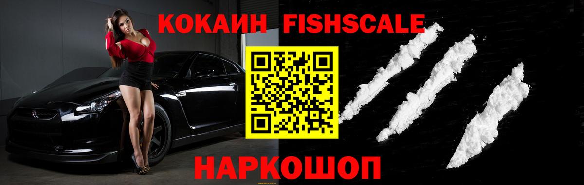 Кокаин FishScale  Кокаин  КОКАИН FishScale  Юрга  Вход с VPN 