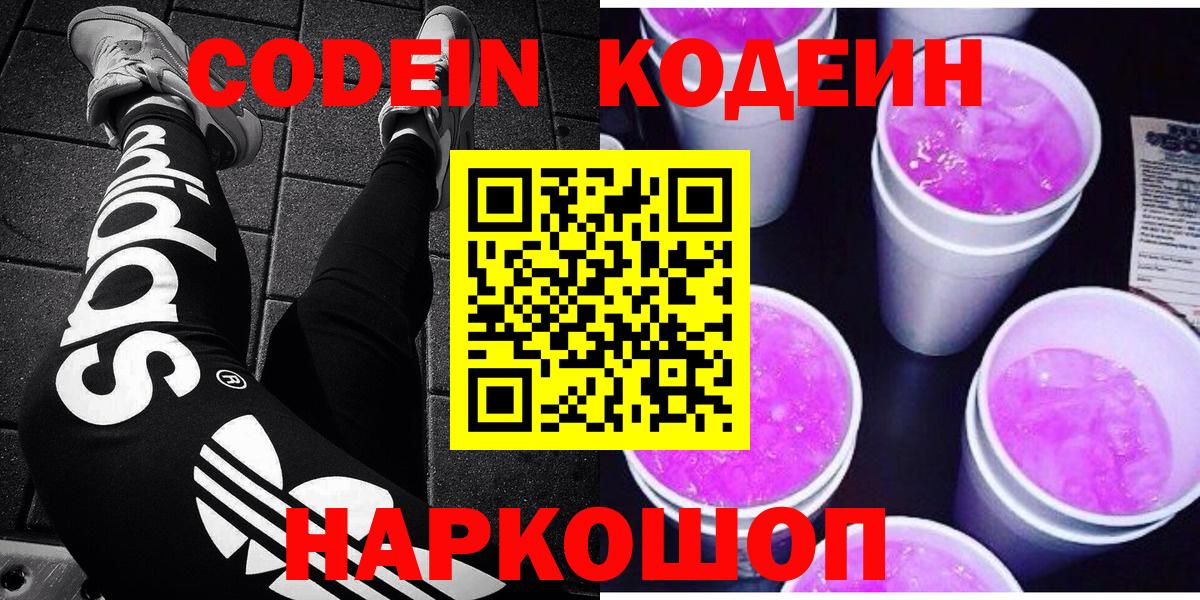Кодеиновый сироп Lean напиток Lean (лин)  Вход с VPN  Кодеин напиток Lean (лин)  Юрга 