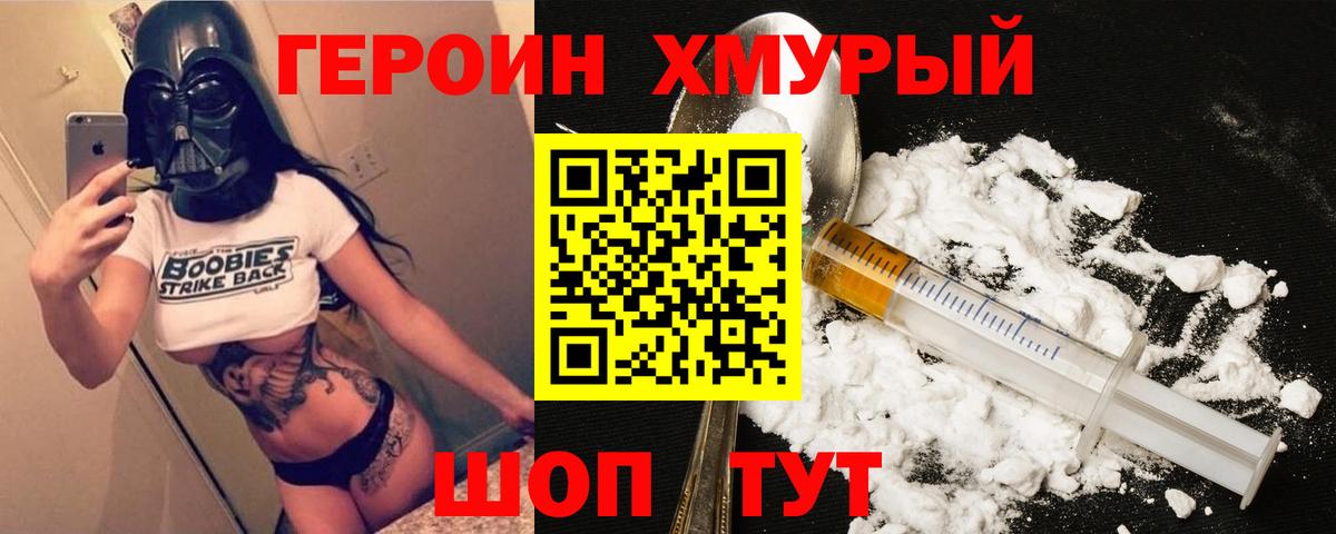 Юрга  ГЕРОИН белый  Вход с VPN 