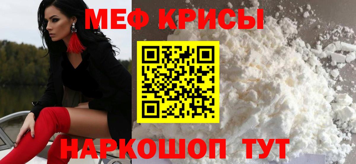 Мефедрон Юрга