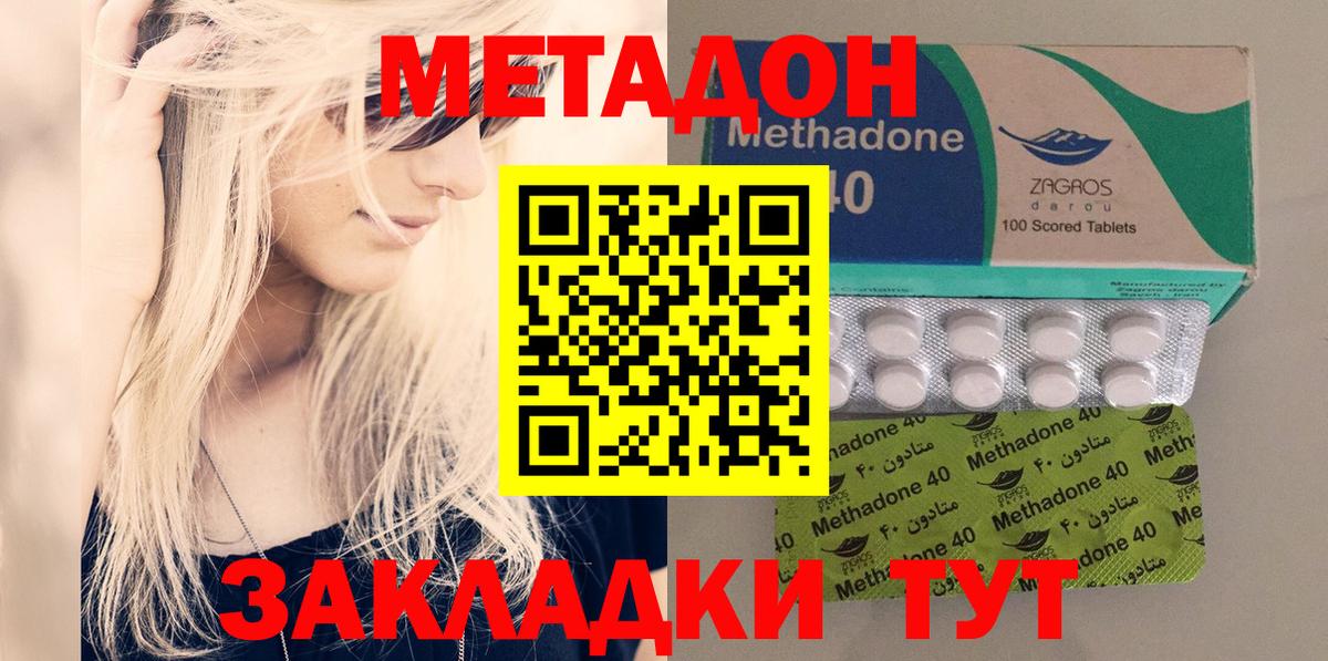 МЕТАДОН VHQ Юрга